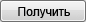 Отправить