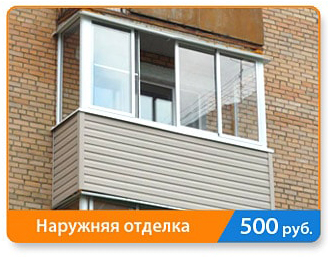 Отделка балконов